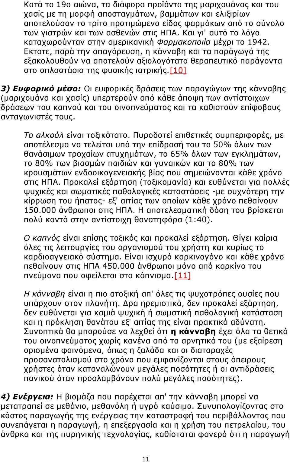 Εκτοτε, παρά την απαγόρευση, η κάνναβη και τα παράγωγά της εξακολουθούν να αποτελούν αξιολογότατο θεραπευτικό παράγοντα στο οπλοστάσιο της φυσικής ιατρικής.