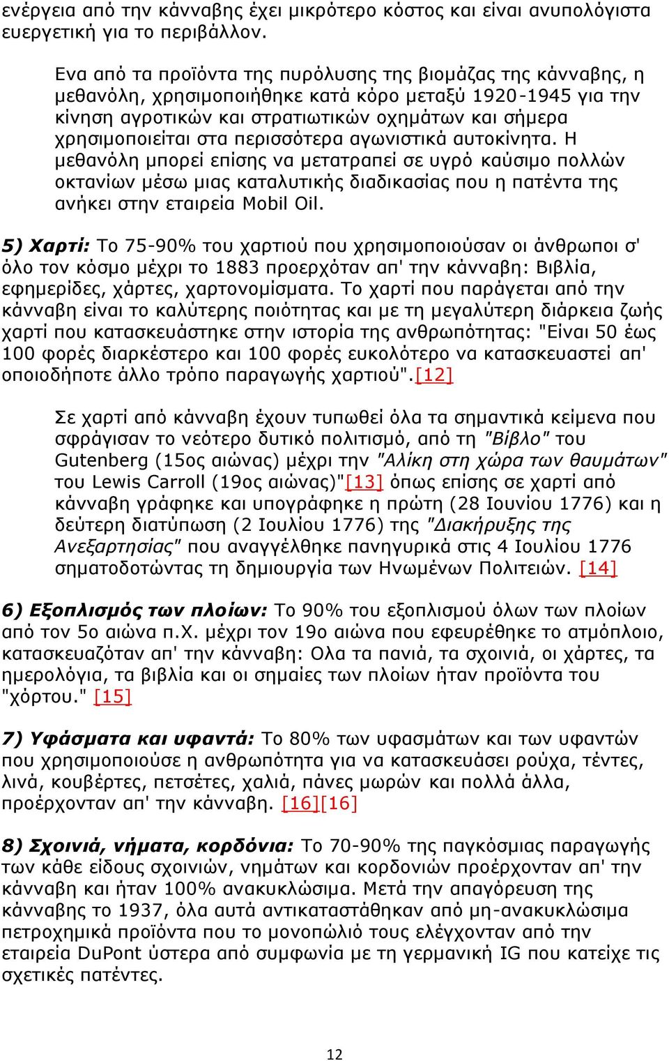 περισσότερα αγωνιστικά αυτοκίνητα. Η μεθανόλη μπορεί επίσης να μετατραπεί σε υγρό καύσιμο πολλών οκτανίων μέσω μιας καταλυτικής διαδικασίας που η πατέντα της ανήκει στην εταιρεία Mobil Oil.