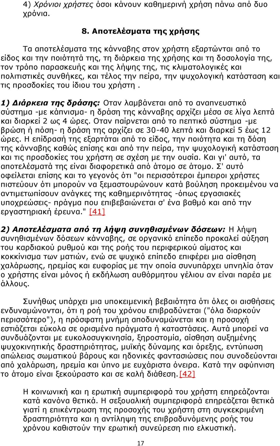 κλιματολογικές και πολιτιστικές συνθήκες, και τέλος την πείρα, την ψυχολογική κατάσταση και τις προσδοκίες του ίδιου του χρήστη.