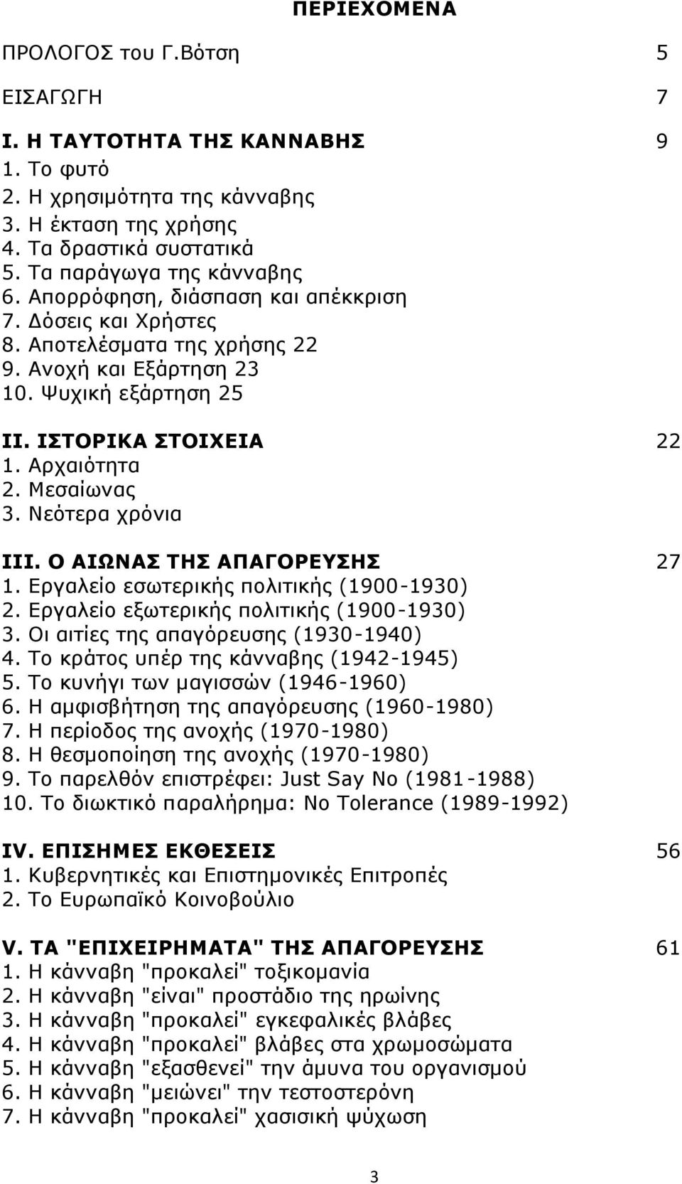 Νεότερα χρόνια III. Ο ΑΙΩΝΑΣ ΤΗΣ ΑΠΑΓΟΡΕΥΣΗΣ 27 1. Εργαλείο εσωτερικής πολιτικής (1900-1930) 2. Εργαλείο εξωτερικής πολιτικής (1900-1930) 3. Οι αιτίες της απαγόρευσης (1930-1940) 4.