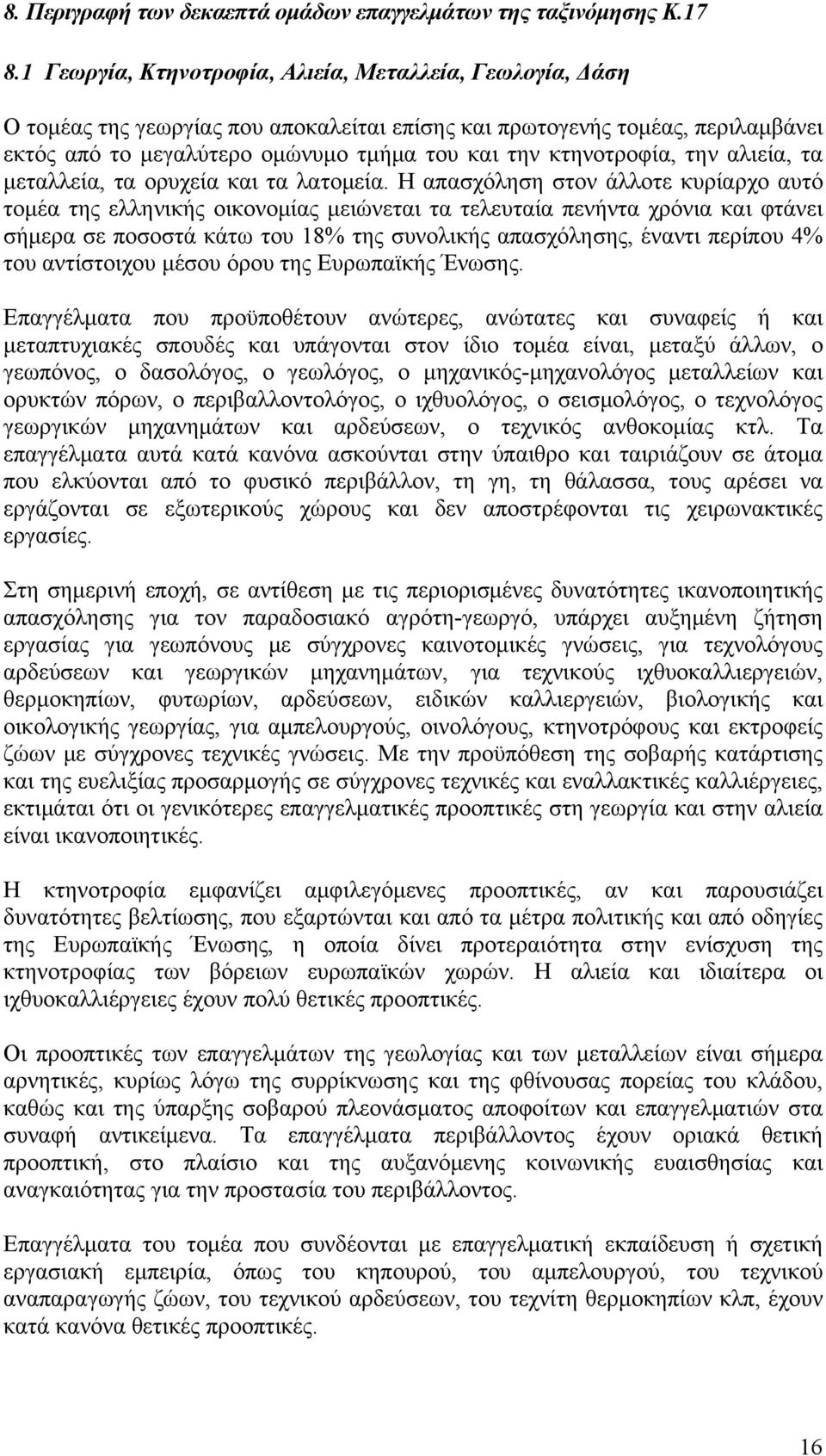 κτηνοτροφία, την αλιεία, τα μεταλλεία, τα ορυχεία και τα λατομεία.