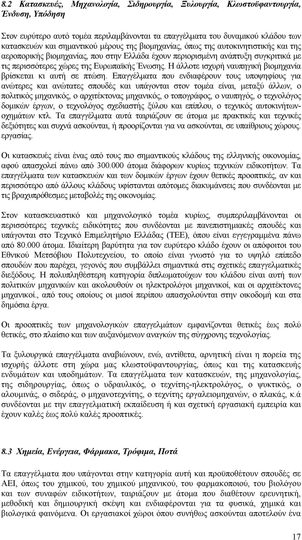 Η άλλοτε ισχυρή ναυπηγική βιομηχανία βρίσκεται κι αυτή σε πτώση.