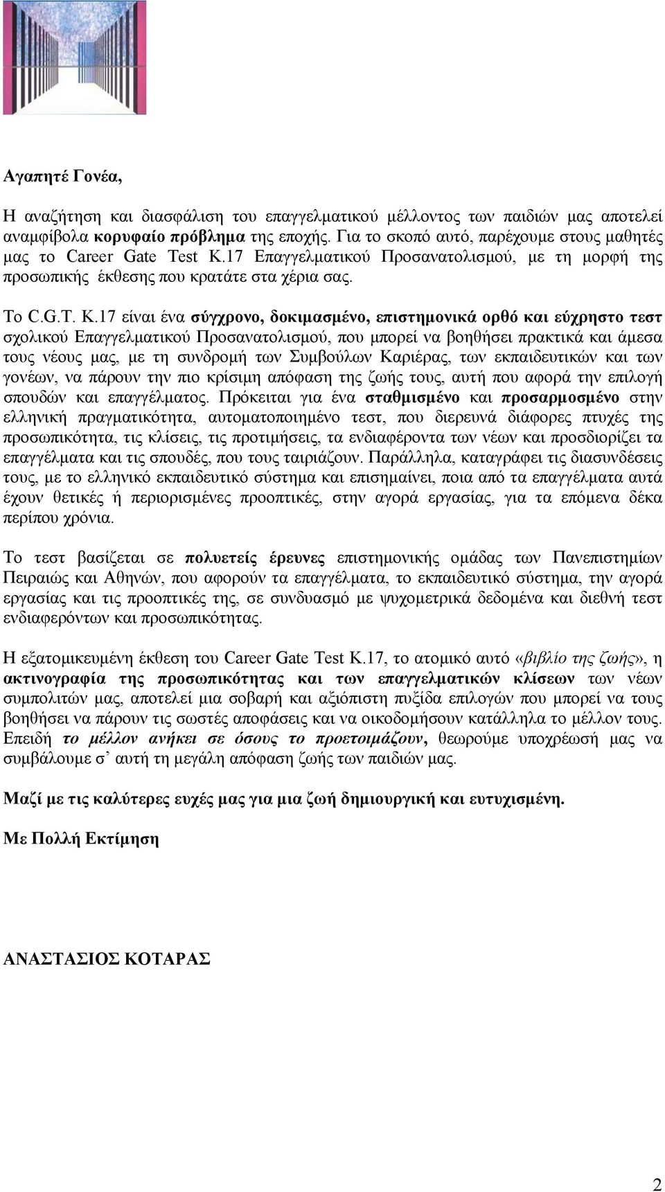 17 είναι ένα σύγχρονο, δοκιμασμένο, επιστημονικά ορθό και εύχρηστο τεστ σχολικού Επαγγελματικού Προσανατολισμού, που μπορεί να βοηθήσει πρακτικά και άμεσα τους νέους μας, με τη συνδρομή των Συμβούλων