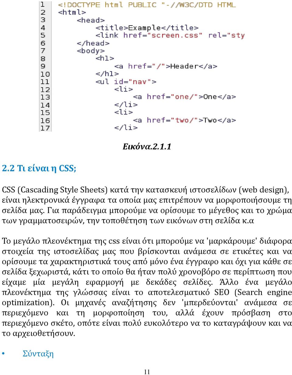 α Το μεγάλο πλεονέκτημα της css είναι ότι μπορούμε να 'μαρκάρουμε' διάφορα στοιχεία της ιστοσελίδας μας που βρίσκονται ανάμεσα σε ετικέτες και να ορίσουμε τα χαρακτηριστικά τους από μόνο ένα έγγραφο