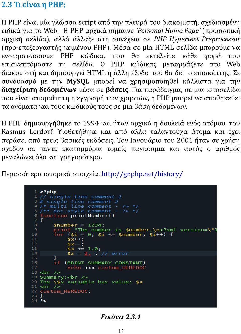 Μέσα σε μία HTML σελίδα μπορούμε να ενσωματώσουμε PHP κώδικα, που θα εκτελείτε κάθε φορά που επισκεπτόμαστε τη σελίδα.