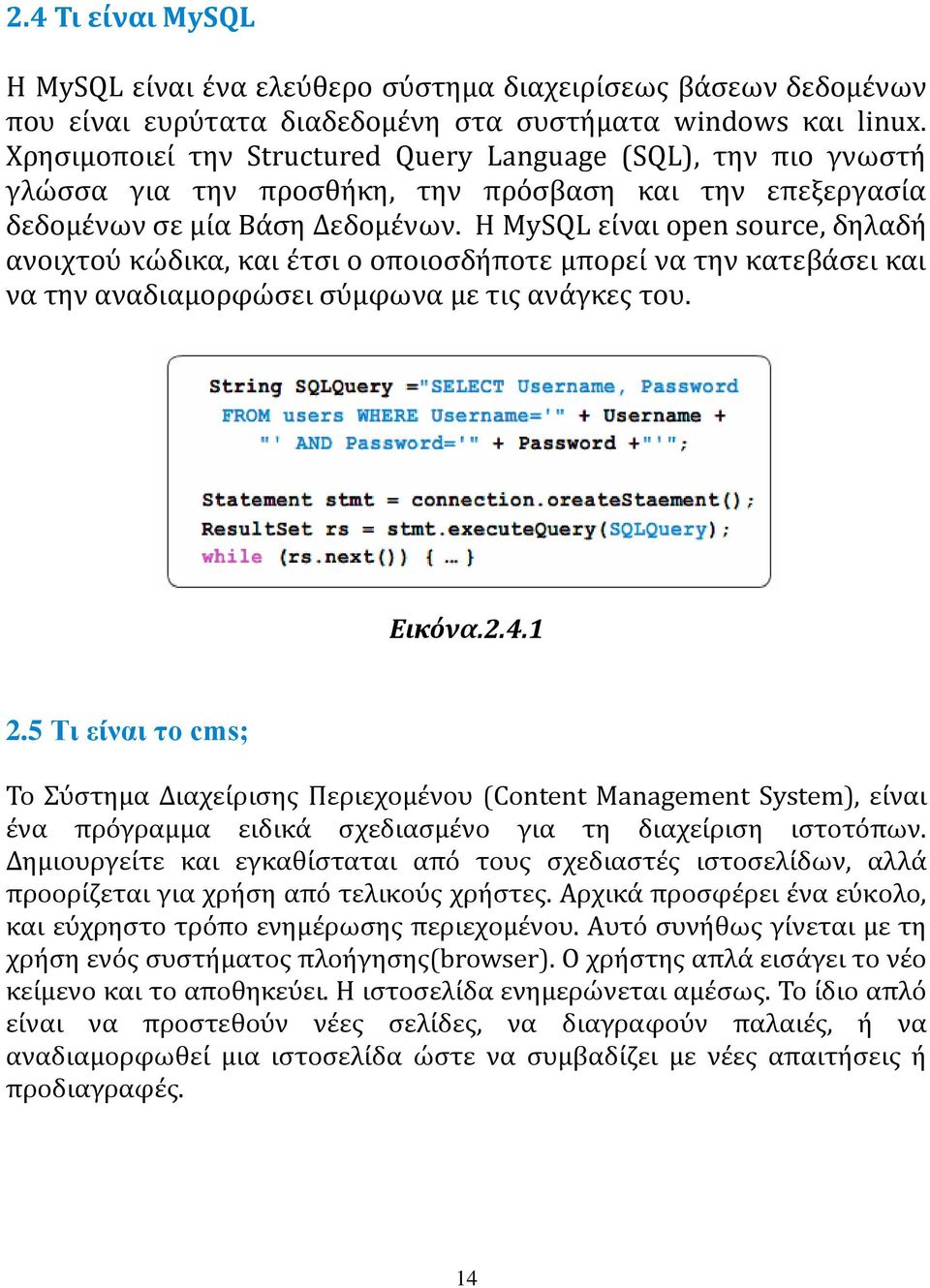 Η MySQL είναι open source, δηλαδή ανοιχτού κώδικα, και έτσι ο οποιοσδήποτε μπορεί να την κατεβάσει και να την αναδιαμορφώσει σύμφωνα με τις ανάγκες του. Εικόνα.2.4.1 2.