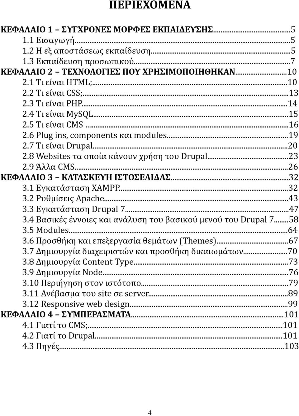 8 Websites τα οποία κάνουν χρήση του Drupal...23 2.9 Άλλα CMS...26 ΚΕΦΑΛΑΙΟ 3 ΚΑΤΑΣΚΕΥΗ ΙΣΤΟΣΕΛΙΔΑΣ...32 3.1 Εγκατάσταση XAMPP...32 3.2 Ρυθμίσεις Apache...43 3.3 Εγκατάσταση Drupal 7...47 3.