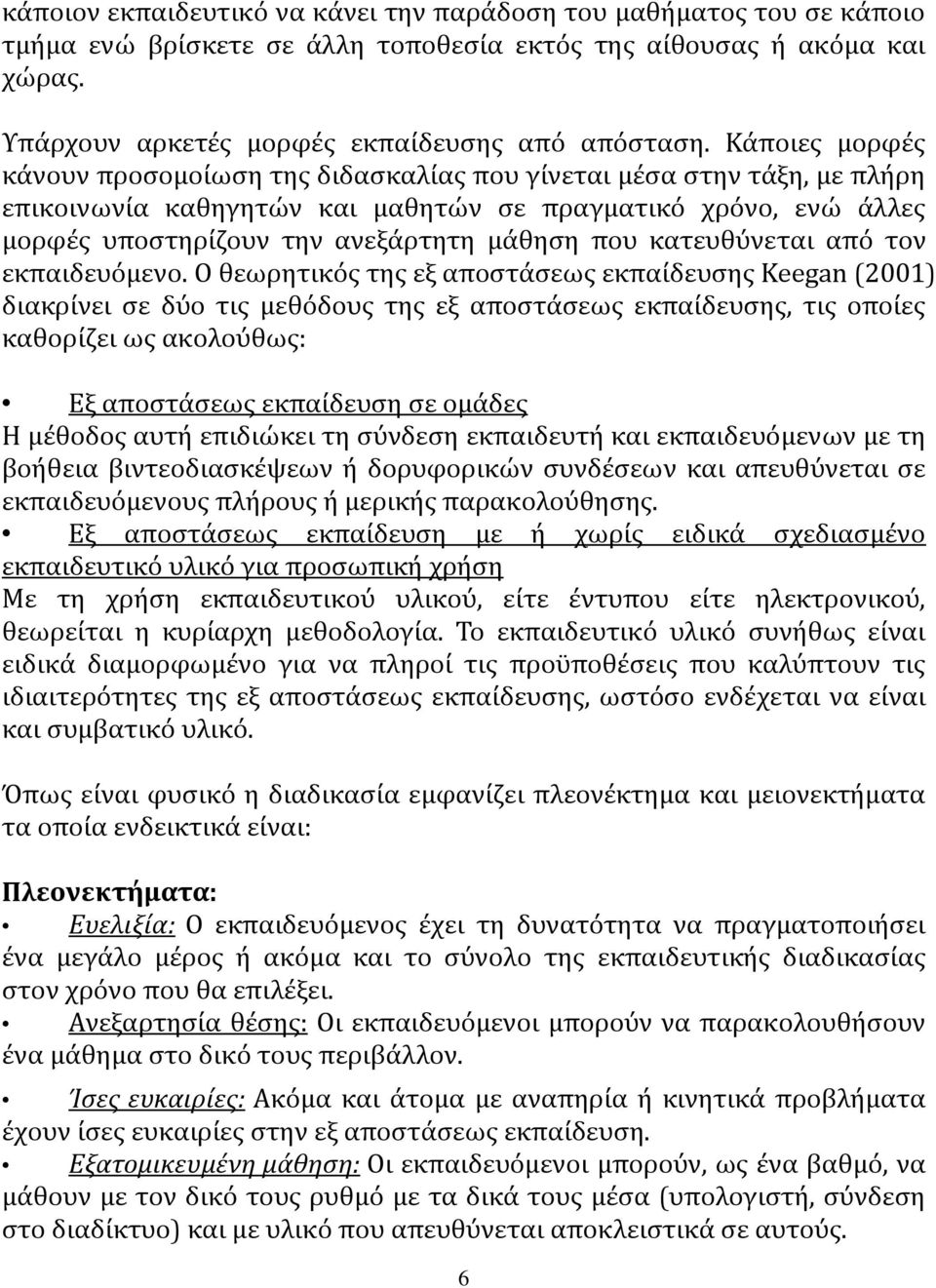 κατευθύνεται από τον εκπαιδευόμενο.