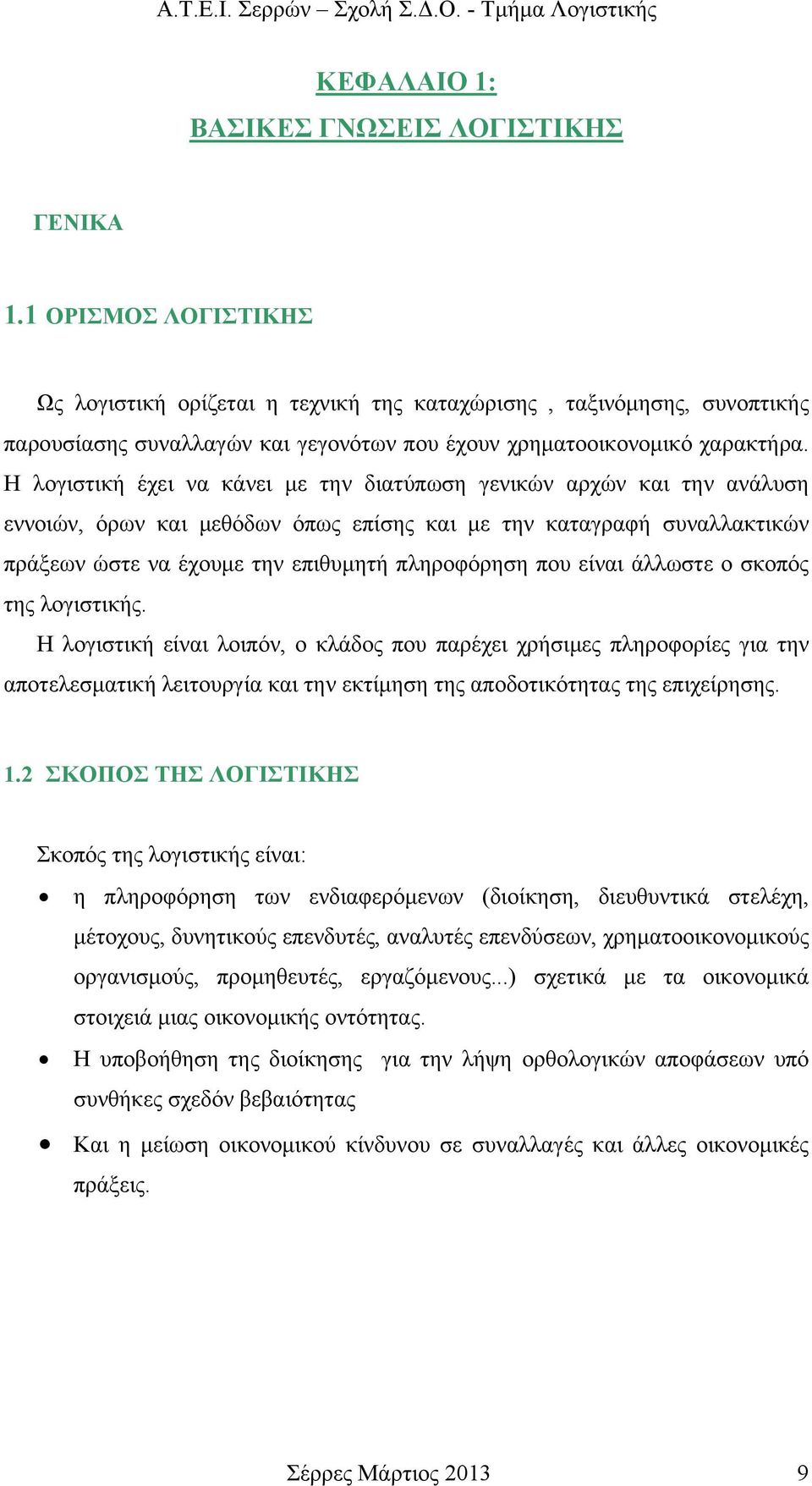 Η λογιστική έχει να κάνει με την διατύπωση γενικών αρχών και την ανάλυση εννοιών, όρων και μεθόδων όπως επίσης και με την καταγραφή συναλλακτικών πράξεων ώστε να έχουμε την επιθυμητή πληροφόρηση που