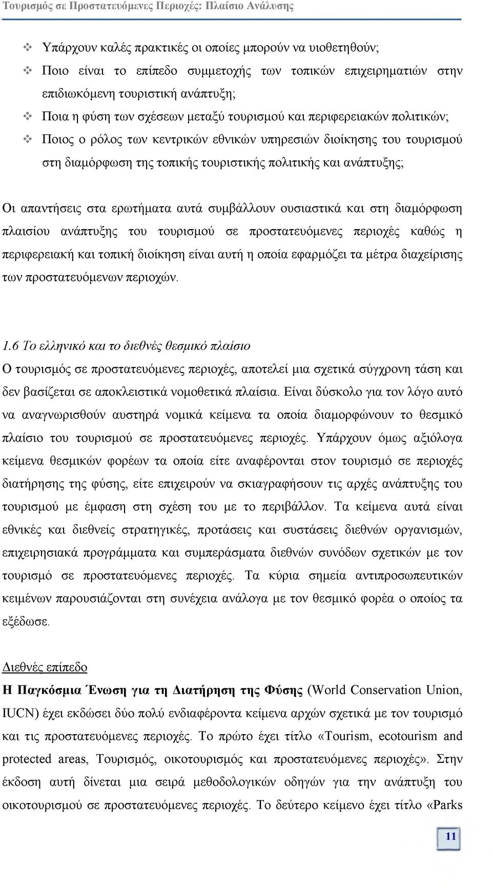 συμβάλλουν ουσιαστικά και στη διαμόρφωση πλαισίου ανάπτυξης του τουρισμού σε προστατευόμενες περιοχές καθώς η περιφερειακή και τοπική διοίκηση είναι αυτή η οποία εφαρμόζει τα μέτρα διαχείρισης των