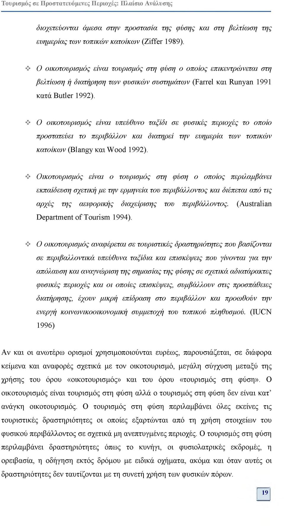 Ο οικοτουρισμός είναι υπεύθυνο ταξίδι σε φυσικές περιοχές το οποίο προστατεύει το περιβάλλον και διατηρεί την ευημερία των τοπικών κατοίκων (Blangy και Wood 1992).