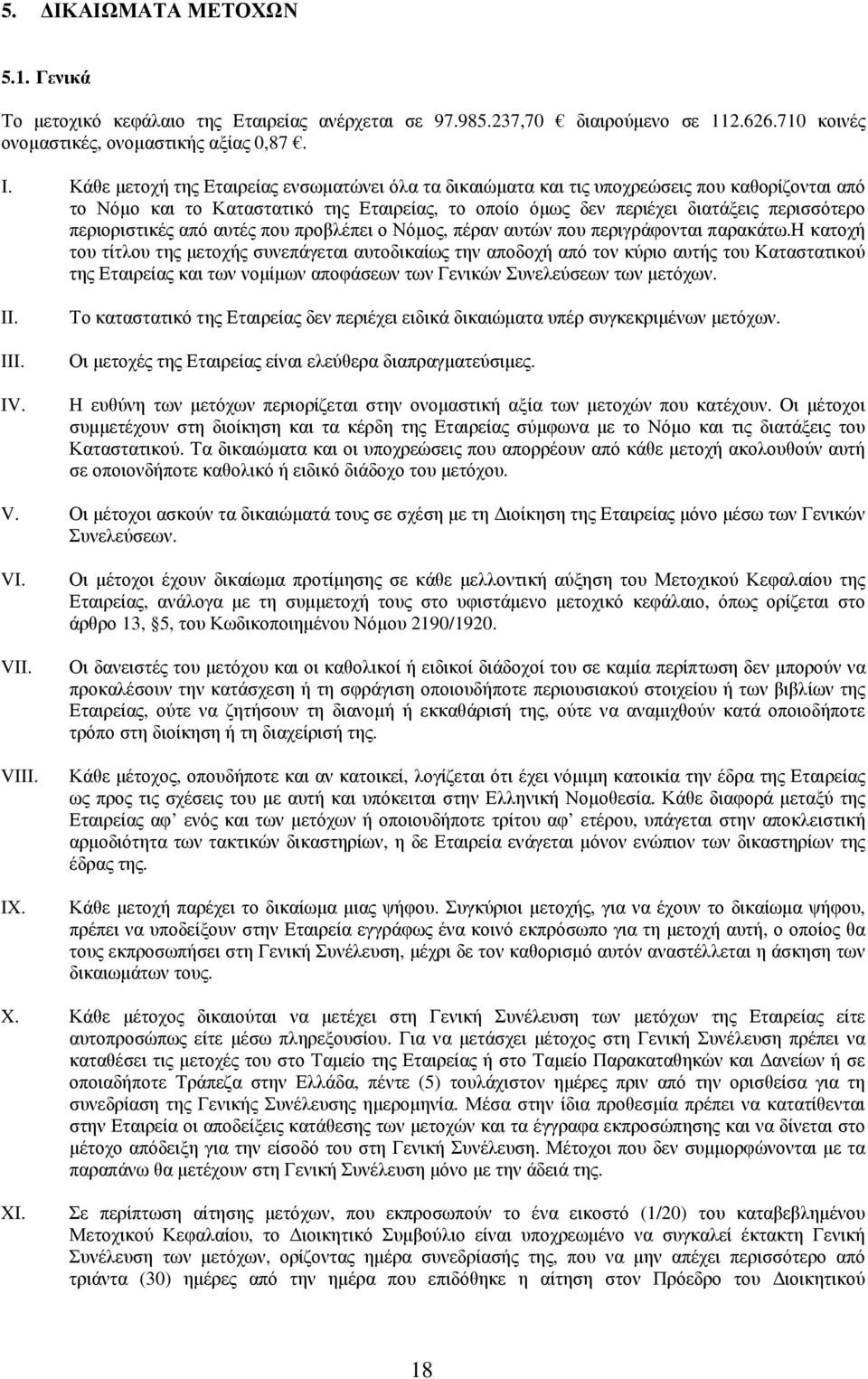 περιοριστικές από αυτές που προβλέπει ο Νόµος, πέραν αυτών που περιγράφονται παρακάτω.