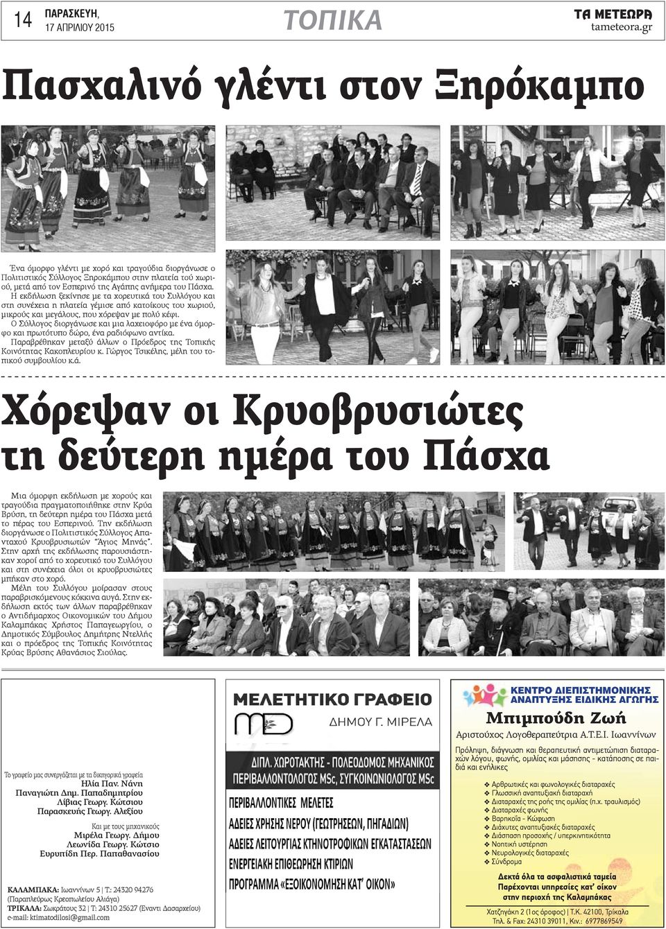 Ο Σύλλογος διοργάνωσε και μια λαχειοφόρο με ένα όμορφο και πρωτότυπο δώρο, ένα ραδιόφωνο αντίκα. Παραβρέθηκαν μεταξύ άλλων ο Πρόεδρος της Τοπικής Κοινότητας Κακοπλευρίου κ.