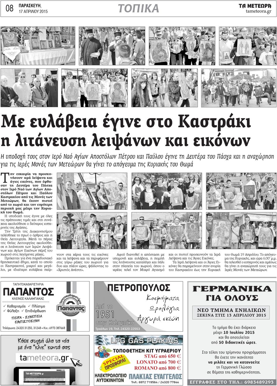 Πέτρου και Παύλου Καστρακίου από τις Μονές των Μετεώρων, θα έχουν πιστοί από το χωριό και την ευρύτερη περιοχή μας μέχρι την Κυριακή του Θωμά.