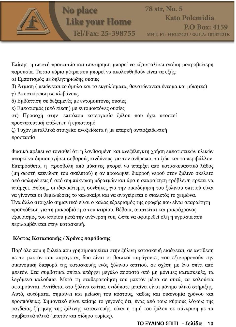 κλιβάνους δ) Εμβάπτιση σε δεξαμενές με εντομοκτόνες ουσίες ε) Εμποτισμός (υπό πίεση) με εντομοκτόνες ουσίες στ) Προσοχή στην επιτόπου κατεργασία ξύλου που έχει υποστεί προστατευτική επάλειψη ή