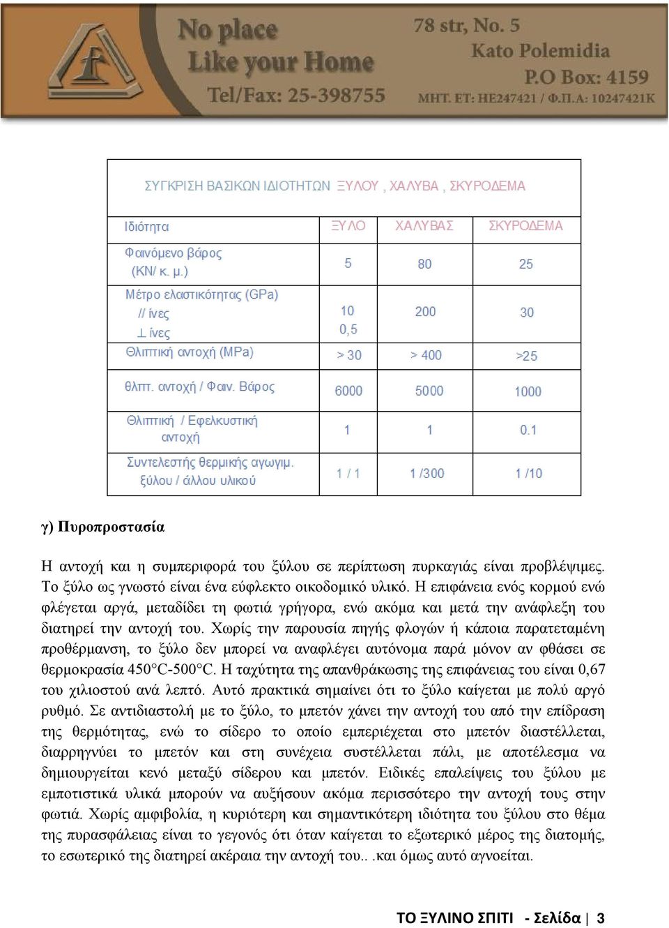 Χωρίς την παρουσία πηγής φλογών ή κάποια παρατεταμένη προθέρμανση, το ξύλο δεν μπορεί να αναφλέγει αυτόνομα παρά μόνον αν φθάσει σε θερμοκρασία 450 C-500 C.