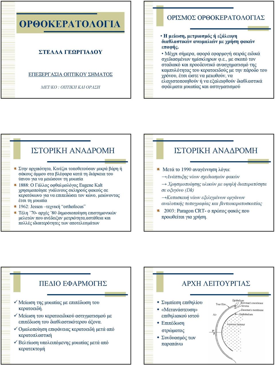 α, αφορά εφ