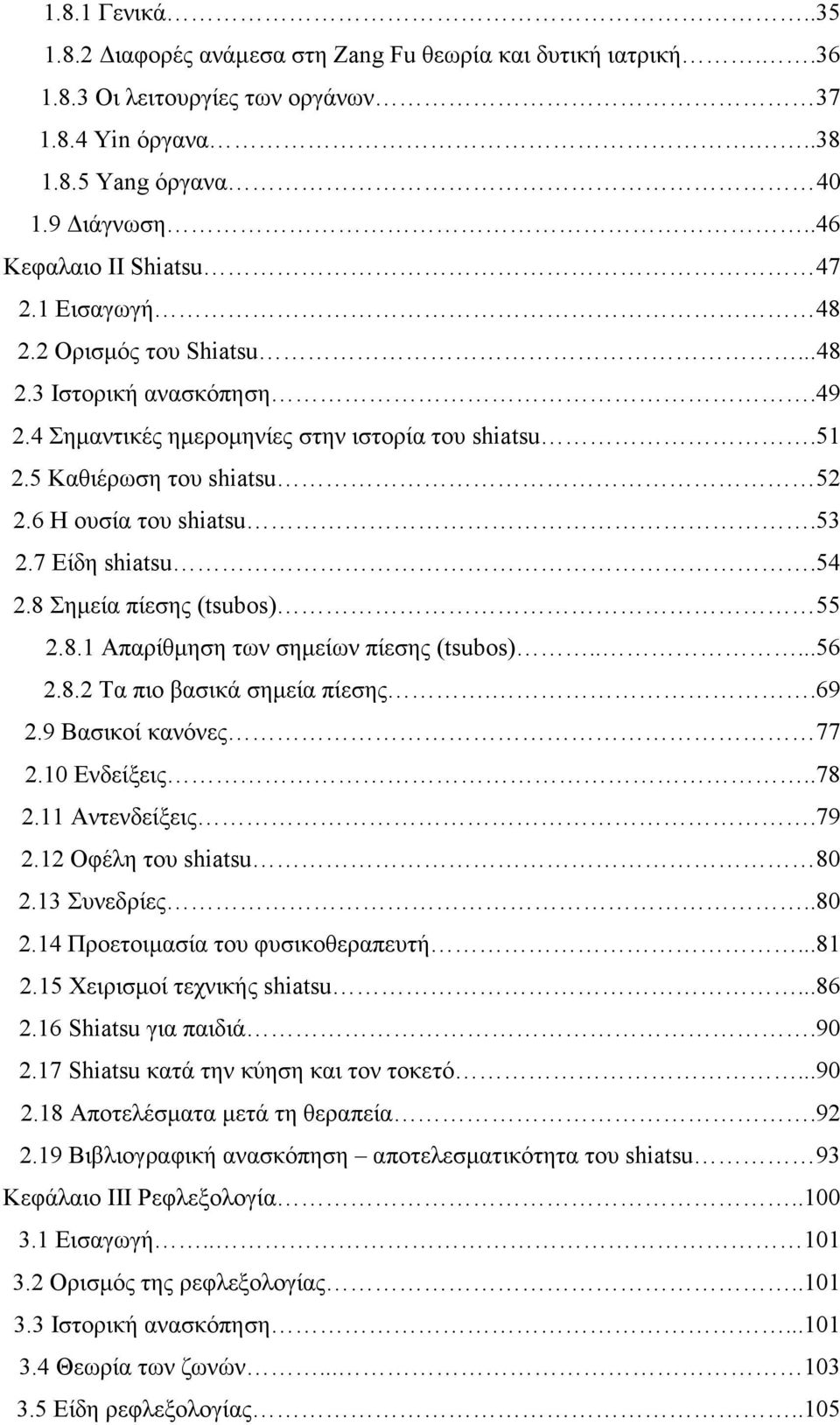 54 2.8 Σηµεία πίεσης (tsubos) 55 2.8.1 Απαρίθµηση των σηµείων πίεσης (tsubos).....56 2.8.2 Τα πιο βασικά σηµεία πίεσης..69 2.9 Βασικοί κανόνες 77 2.10 Ενδείξεις..78 2.11 Αντενδείξεις.79 2.