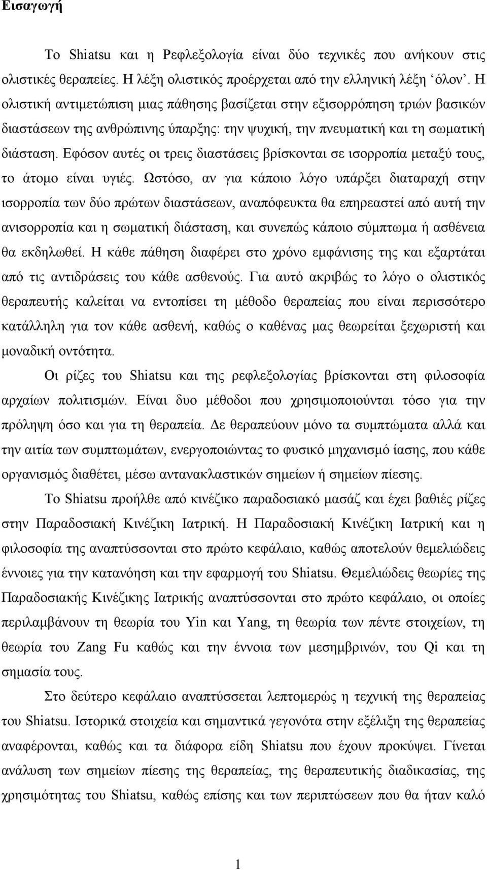 Εφόσον αυτές οι τρεις διαστάσεις βρίσκονται σε ισορροπία µεταξύ τους, το άτοµο είναι υγιές.