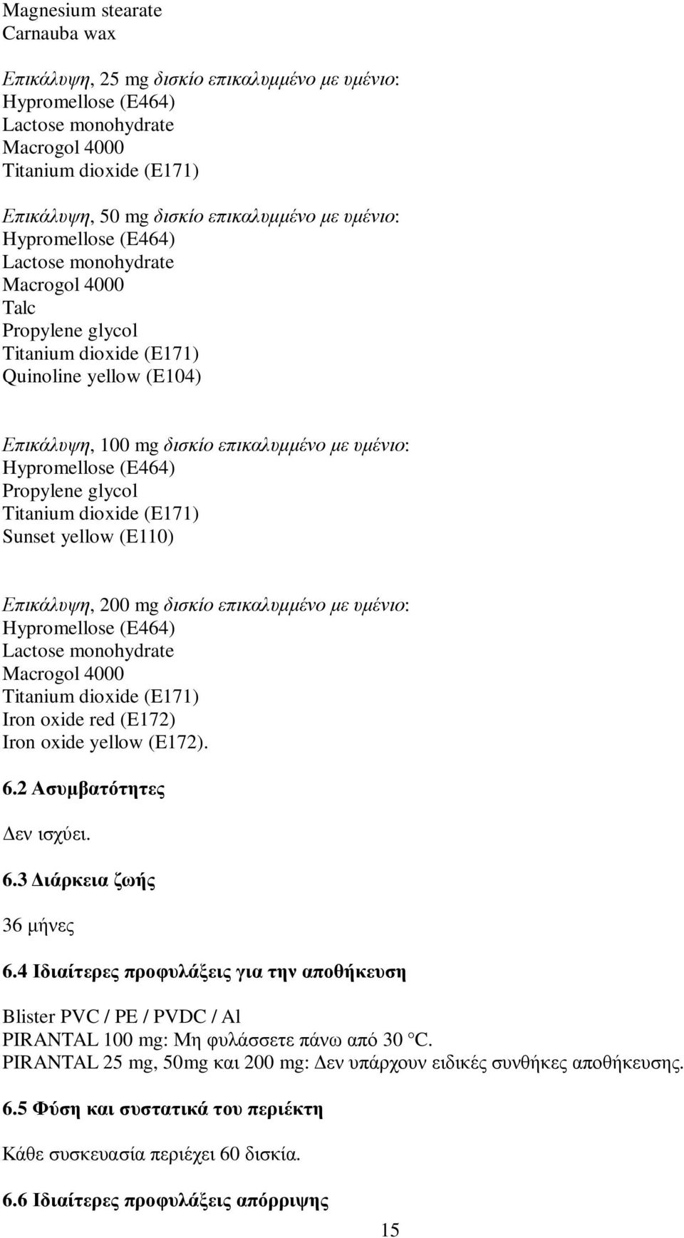 (E464) Propylene glycol Titanium dioxide (E171) Sunset yellow (E110) Επικάλυψη, 200 mg δισκίο επικαλυμμένο με υμένιο: Hypromellose (E464) Lactose monohydrate Macrogol 4000 Titanium dioxide (E171)