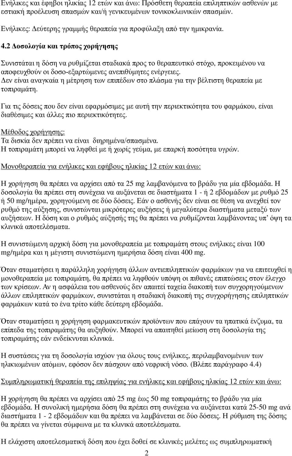 2 Δοσολογία και τρόπος χορήγησης Συνιστάται η δόση να ρυθμίζεται σταδιακά προς το θεραπευτικό στόχο, προκειμένου να αποφευχθούν οι δοσο-εξαρτώμενες ανεπιθύμητες ενέργειες.