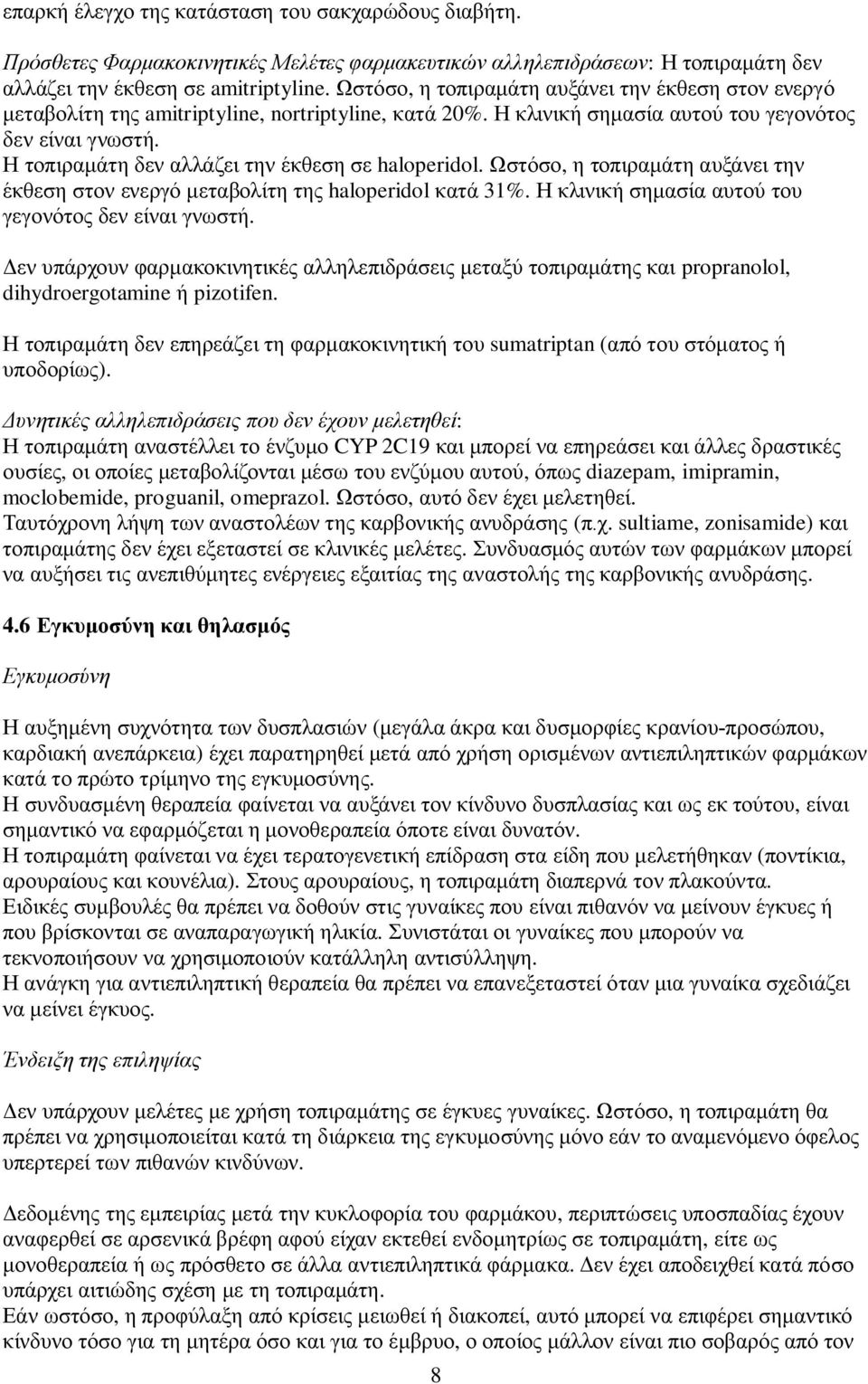 Η τοπιραμάτη δεν αλλάζει την έκθεση σε haloperidol. Ωστόσο, η τοπιραμάτη αυξάνει την έκθεση στον ενεργό μεταβολίτη της haloperidol κατά 31%. Η κλινική σημασία αυτού του γεγονότος δεν είναι γνωστή.