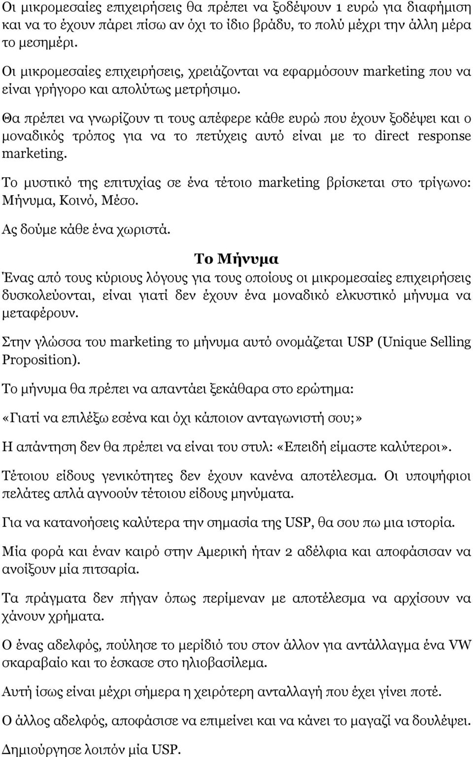 Θα πρέπει να γνωρίζουν τι τους απέφερε κάθε ευρώ που έχουν ξοδέψει και ο μοναδικός τρόπος για να το πετύχεις αυτό είναι με το direct response marketing.