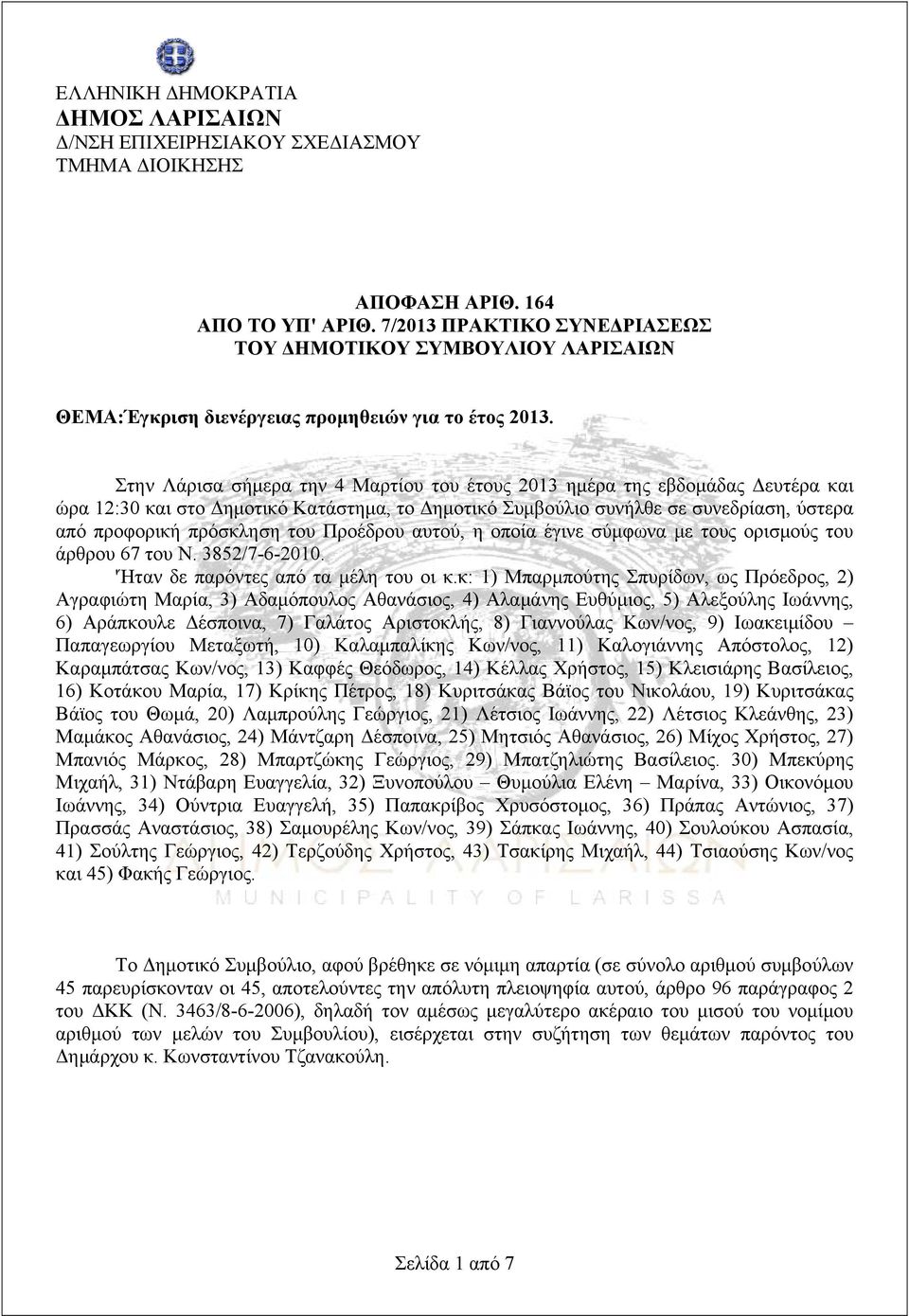 Στην Λάρισα σήμερα την 4 Μαρτίου του έτους 2013 ημέρα της εβδομάδας Δευτέρα και ώρα 12:30 και στο Δημοτικό Κατάστημα, το Δημοτικό Συμβούλιο συνήλθε σε συνεδρίαση, ύστερα από προφορική πρόσκληση του