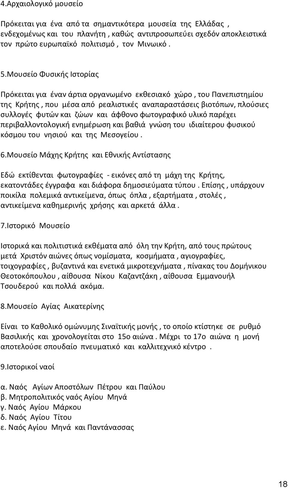 άφθονο φωτογραφικό υλικό παρέχει περιβαλλοντολογική ενημέρωση και βαθιά γνώση του ιδιαίτερου φυσικού κόσμου του νησιού και της Μεσογείου. 6.