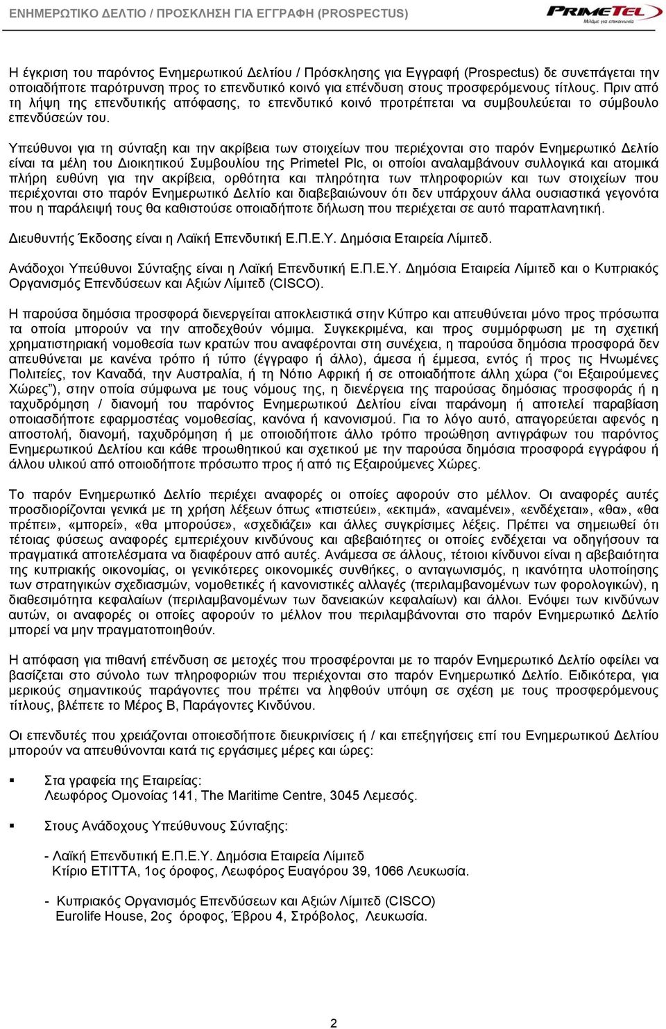 Υπεύθυνοι για τη σύνταξη και την ακρίβεια των στοιχείων που περιέχονται στο παρόν Ενημερωτικό Δελτίο είναι τα μέλη του Διοικητικού Συμβουλίου της Primetel Plc, οι οποίοι αναλαμβάνουν συλλογικά και