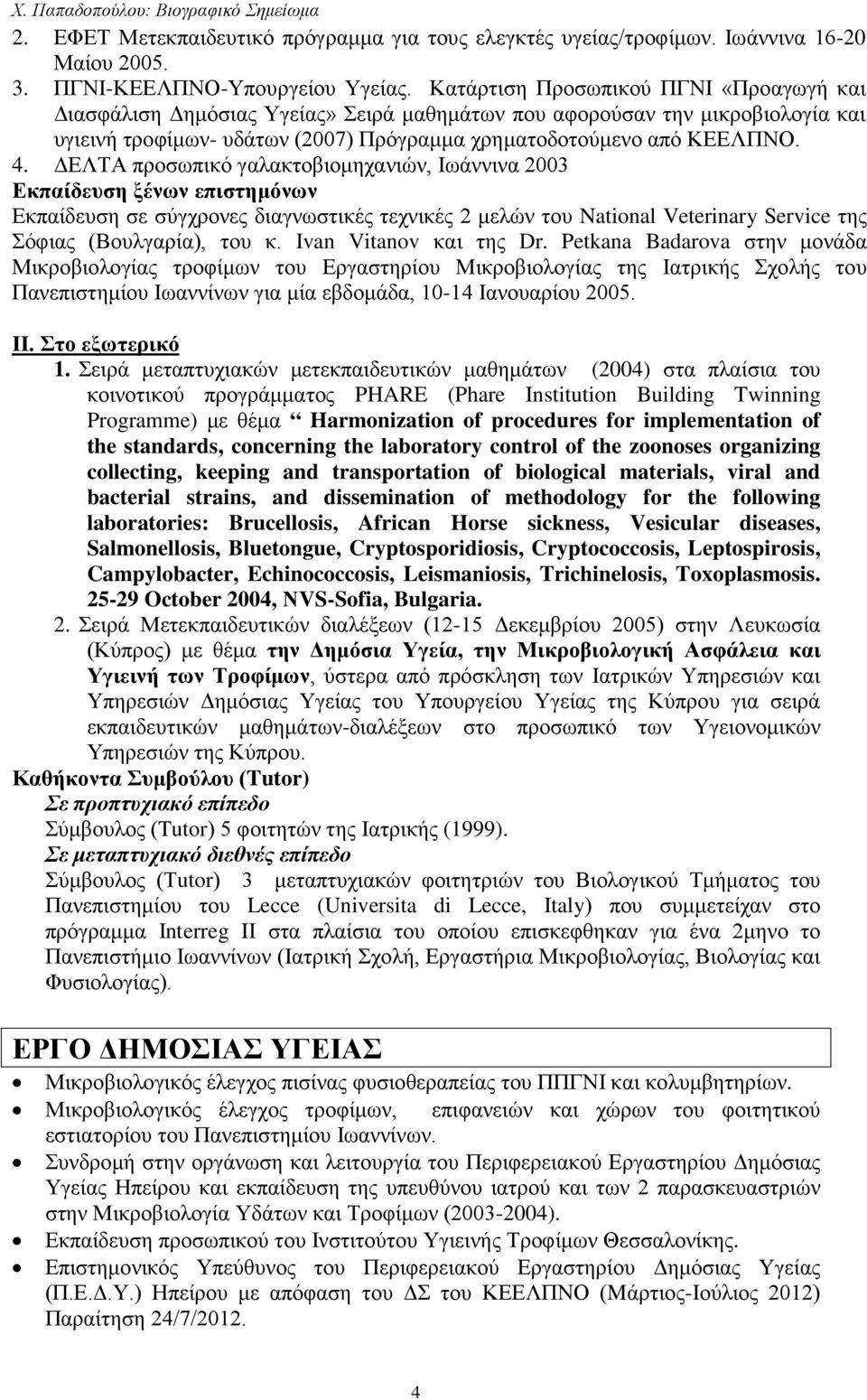 ΔΕΛΤΑ προσωπικό γαλακτοβιομηχανιών, Ιωάννινα 2003 Εκπαίδευση ξένων επιστημόνων Εκπαίδευση σε σύγχρονες διαγνωστικές τεχνικές 2 μελών του National Veterinary Service της Σόφιας (Βουλγαρία), του κ.