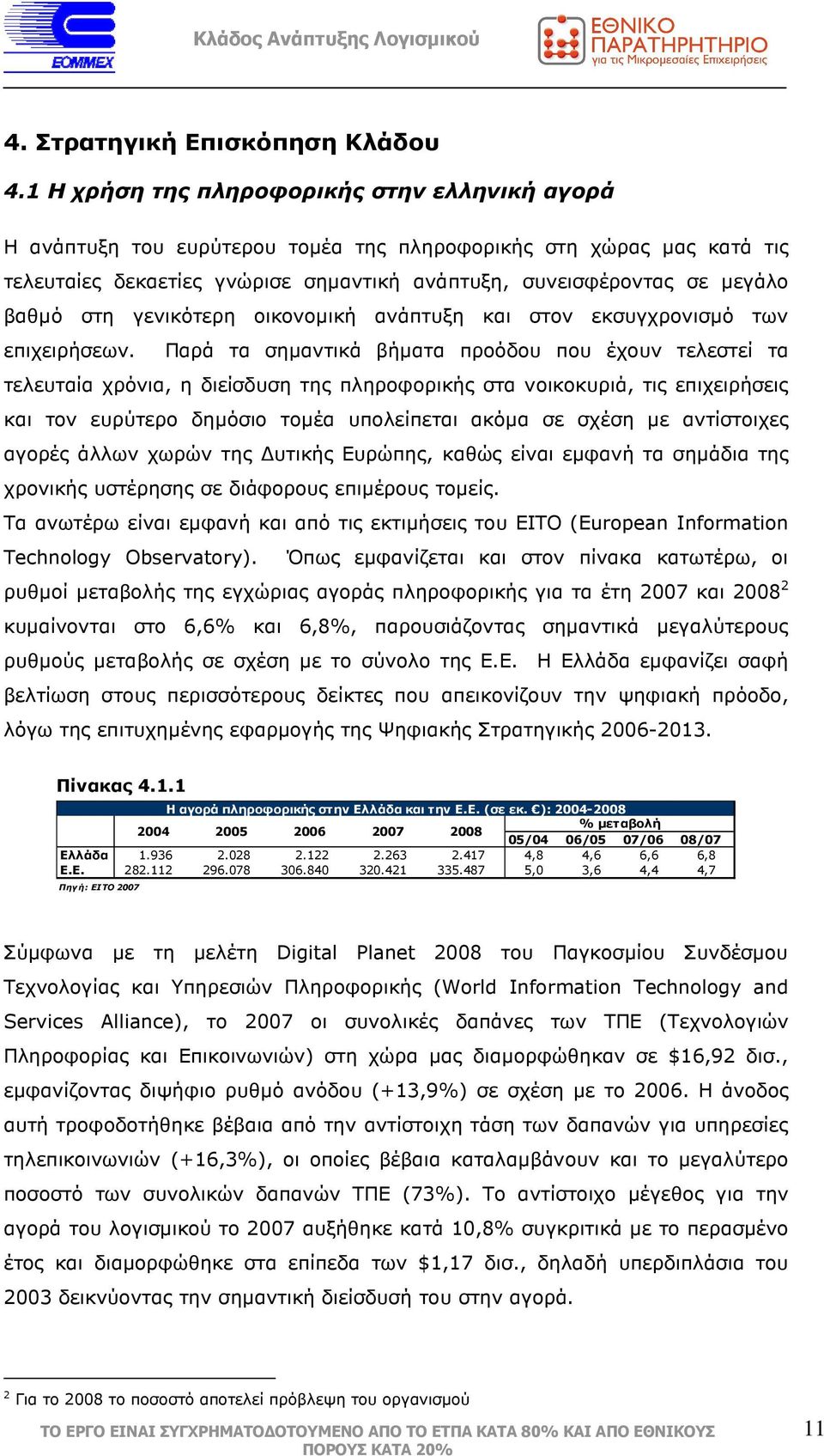 στη γενικότερη οικονοµική ανάπτυξη και στον εκσυγχρονισµό των επιχειρήσεων.