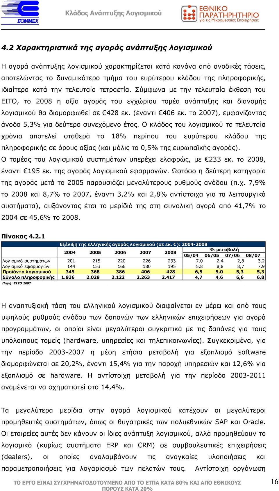 (έναντι 406 εκ. το 2007), εµφανίζοντας άνοδο 5,3% για δεύτερο συνεχόµενο έτος.