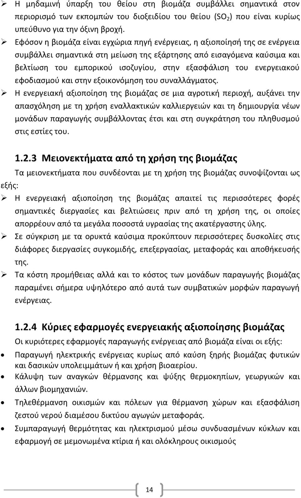 του ενεργειακού εφοδιασμού και στην εξοικονόμηση του συναλλάγματος.