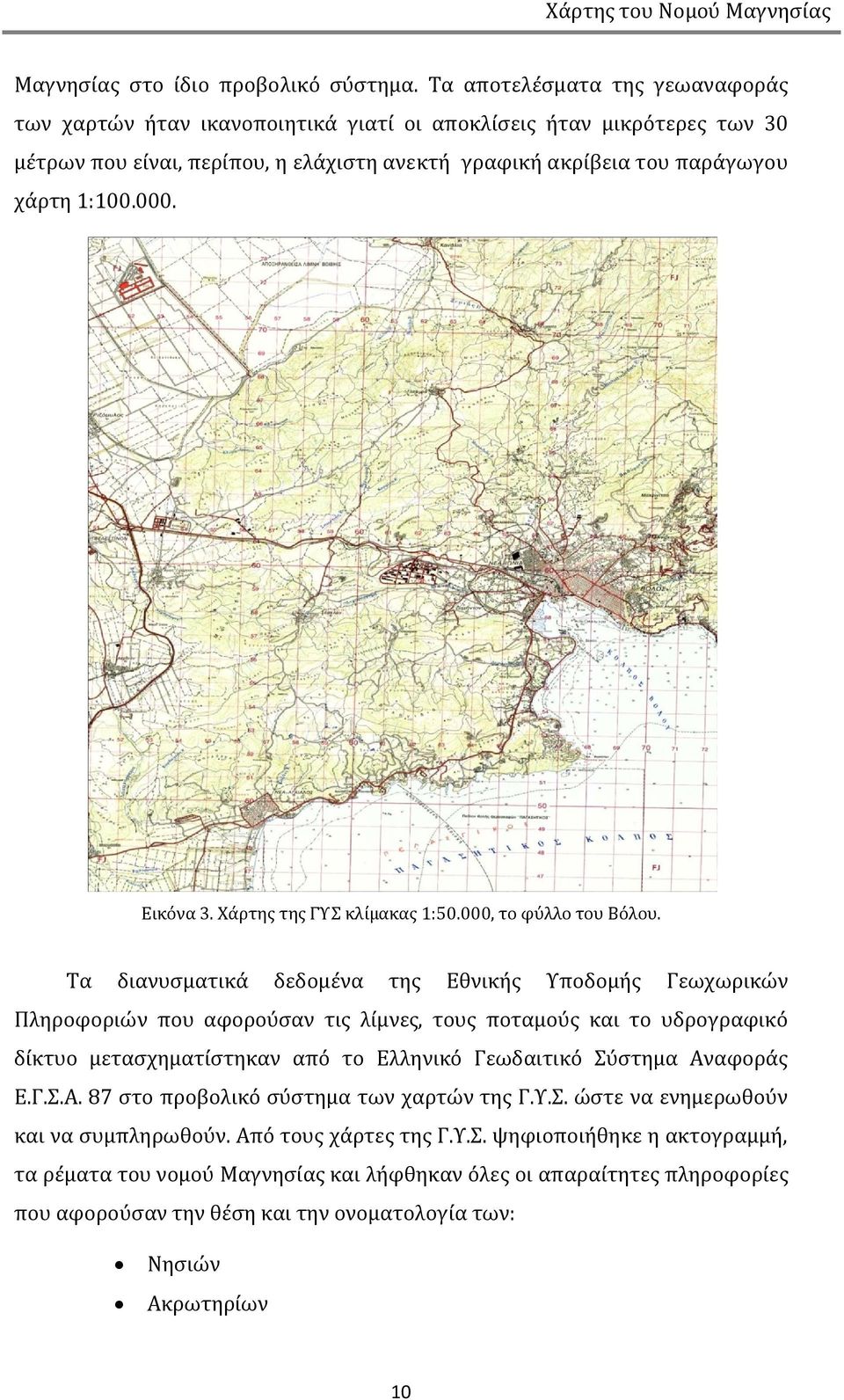 Εικόνα 3. Χάρτης της ΓΥΣ κλίμακας 1:50.000, το φύλλο του Βόλου.