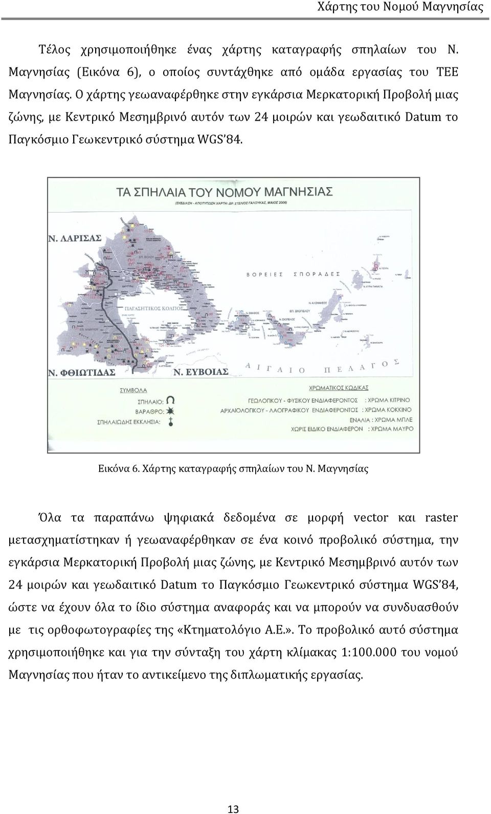 Χάρτης καταγραφής σπηλαίων του Ν.