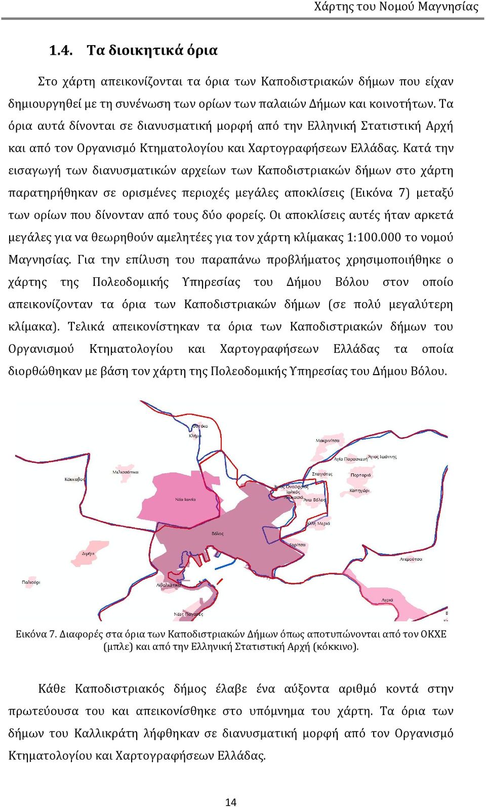 Κατά την εισαγωγή των διανυσματικών αρχείων των Καποδιστριακών δήμων στο χάρτη παρατηρήθηκαν σε ορισμένες περιοχές μεγάλες αποκλίσεις (Εικόνα 7) μεταξύ των ορίων που δίνονταν από τους δύο φορείς.