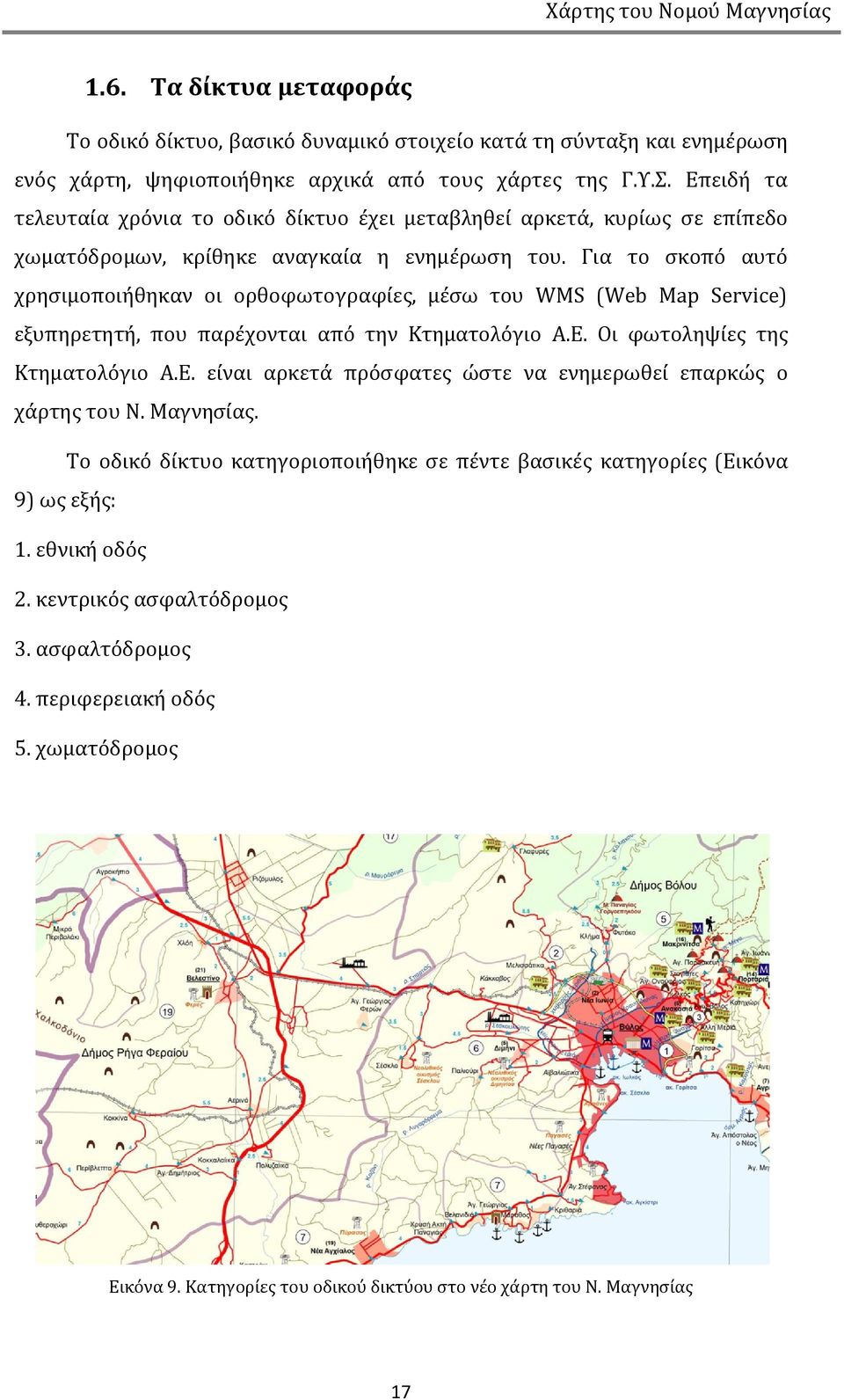 Για το σκοπό αυτό χρησιμοποιήθηκαν οι ορθοφωτογραφίες, μέσω του WMS (Web Map Service) εξυπηρετητή, που παρέχονται από την Κτηματολόγιο Α.Ε.