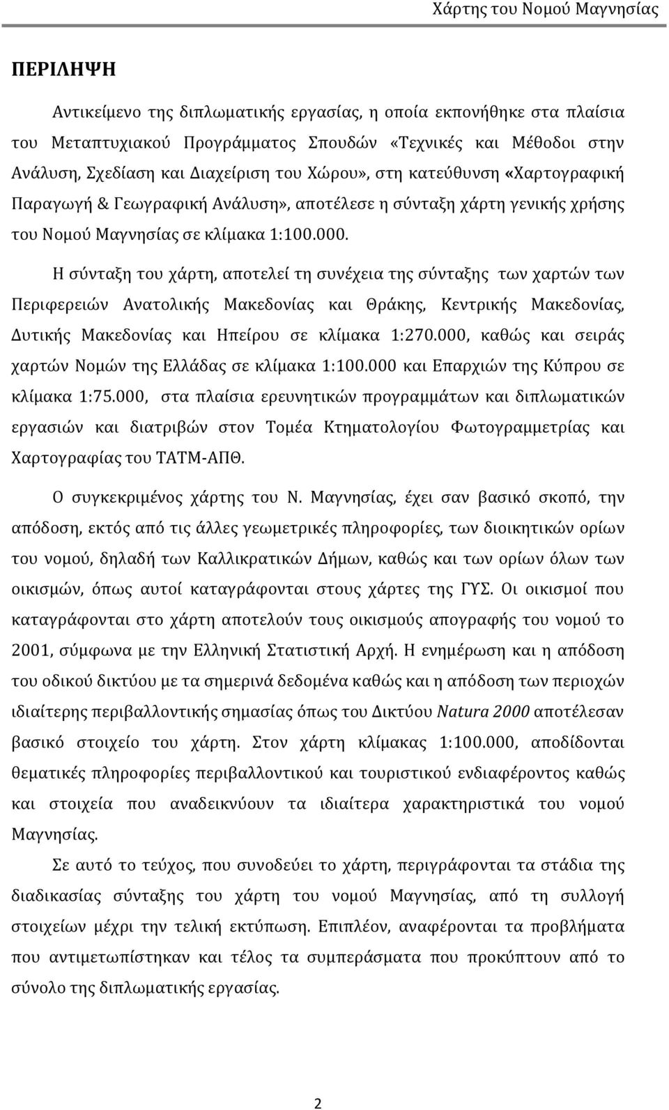 Η σύνταξη του χάρτη, αποτελεί τη συνέχεια της σύνταξης των χαρτών των Περιφερειών Ανατολικής Μακεδονίας και Θράκης, Κεντρικής Μακεδονίας, Δυτικής Μακεδονίας και Ηπείρου σε κλίμακα 1:270.