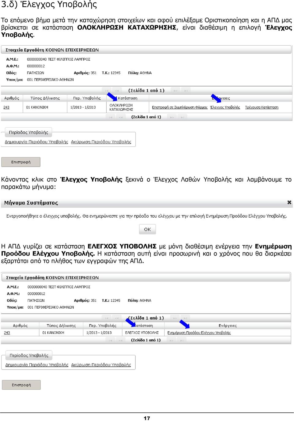 Κάλνληαο θιηθ ζην Έιεγρνο Τπνβνιήο μεθηλά ν Έιεγρνο Λαζώλ Τπνβνιήο θαη ιακβάλνπκε ην παξαθάησ κήλπκα: Η ΑΠΓ γπξίδεη ζε θαηάζηαζε