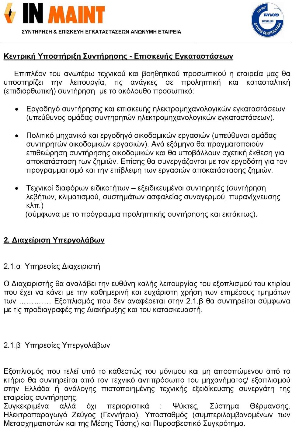 Πολιτικό μηχανικό και εργοδηγό οικοδομικών εργασιών (υπεύθυνοι ομάδας συντηρητών οικοδομικών εργασιών).