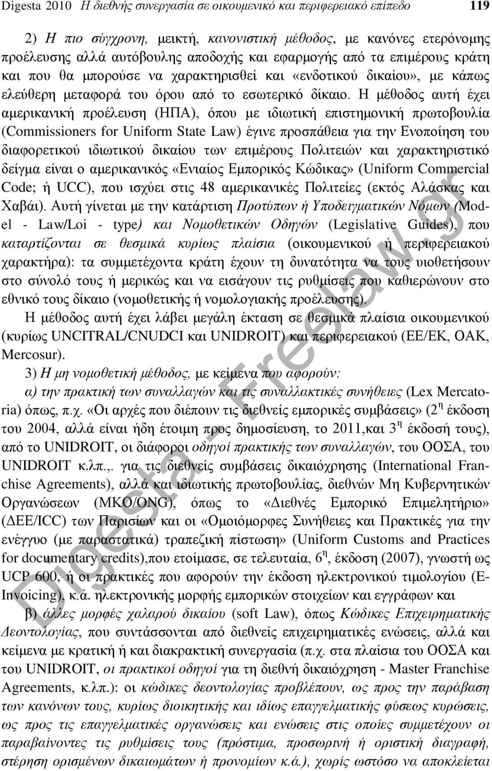 Η μέθοδος αυτή έχει αμερικανική προέλευση (ΗΠΑ), όπου με ιδιωτική επιστημονική πρωτοβουλία (Commissioners for Uniform State Law) έγινε προσπάθεια για την Ενοποίηση του διαφορετικού ιδιωτικού δικαίου