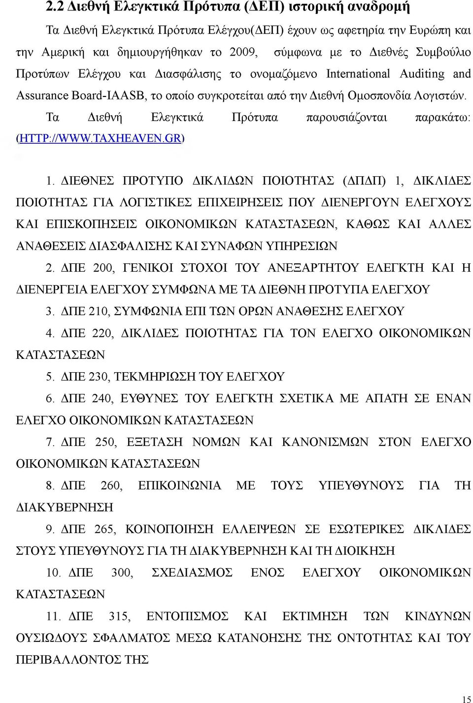 Τα Διεθνή Ελεγκτικά Πρότυπα παρουσιάζονται παρακάτω: (h ttp://w w w.taxheaven.gr) 1.