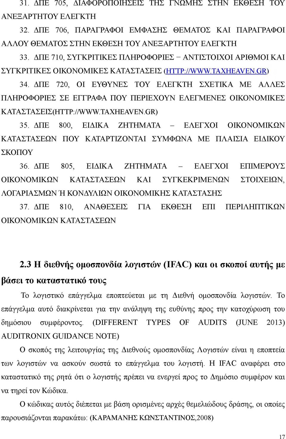 ΔΠΕ 720, ΟΙ ΕΥΘΥΝΕΣ ΤΟΥ ΕΛΕΓΚΤΗ ΣΧΕΤΙΚΑ ΜΕ ΑΛΛΕΣ ΠΛΗΡΟΦΟΡΙΕΣ ΣΕ ΕΓΓΡΑΦΑ ΠΟΥ ΠΕΡΙΕΧΟΥΝ ΕΛΕΓΜΕΝΕΣ ΟΙΚΟΝΟΜΙΚΕΣ ΚΑΤΑΣΤΑΣΕΙΣ(HTTP://WWW.TAXHEAVEN.GR) 35.