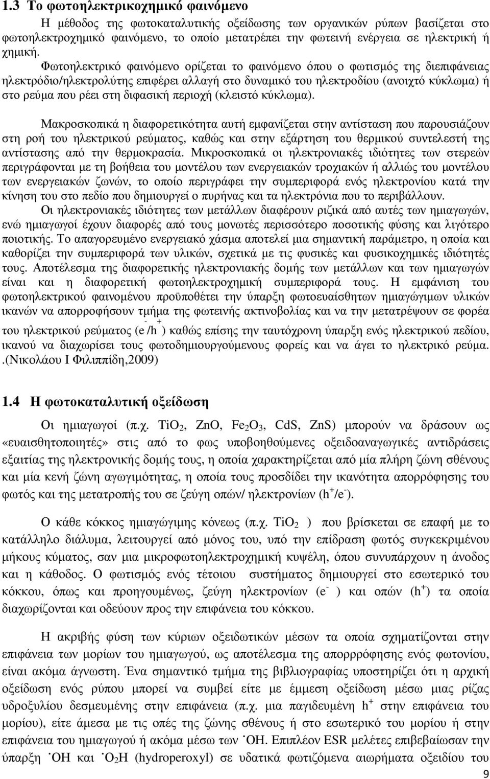 Φωτοηλεκτρικό φαινόµενο ορίζεται το φαινόµενο όπου ο φωτισµός της διεπιφάνειας ηλεκτρόδιο/ηλεκτρολύτης επιφέρει αλλαγή στο δυναµικό του ηλεκτροδίου (ανοιχτό κύκλωµα) ή στο ρεύµα που ρέει στη διφασική