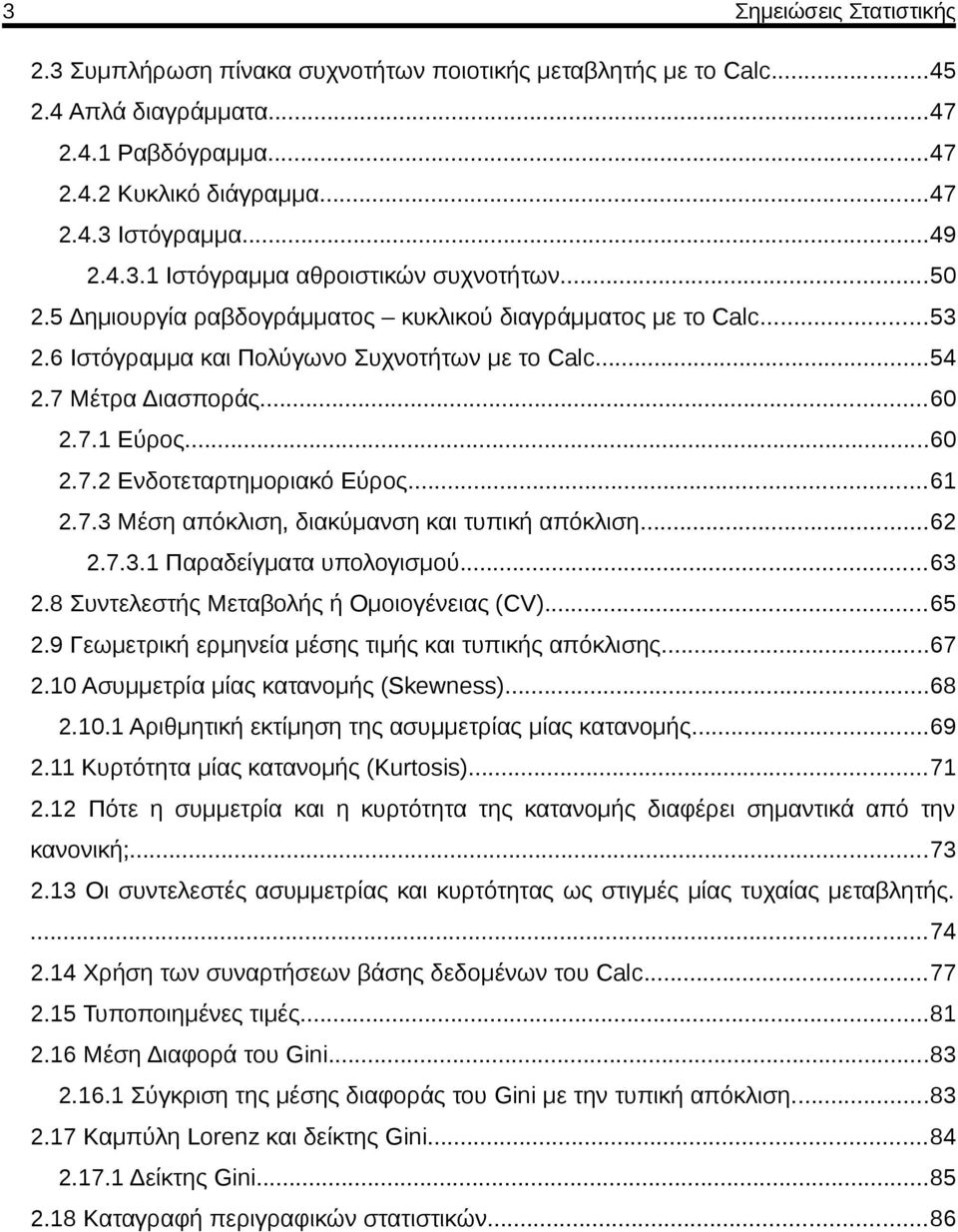 ..6.7.3. Παραδείγματα υπολογισμού...63.8 Συντελεστής Μεταβολής ή Ομοιογένειας (CV)...65.9 Γεωμετρική ερμηνεία μέσης τιμής και τυπικής απόκλισης...67.0 