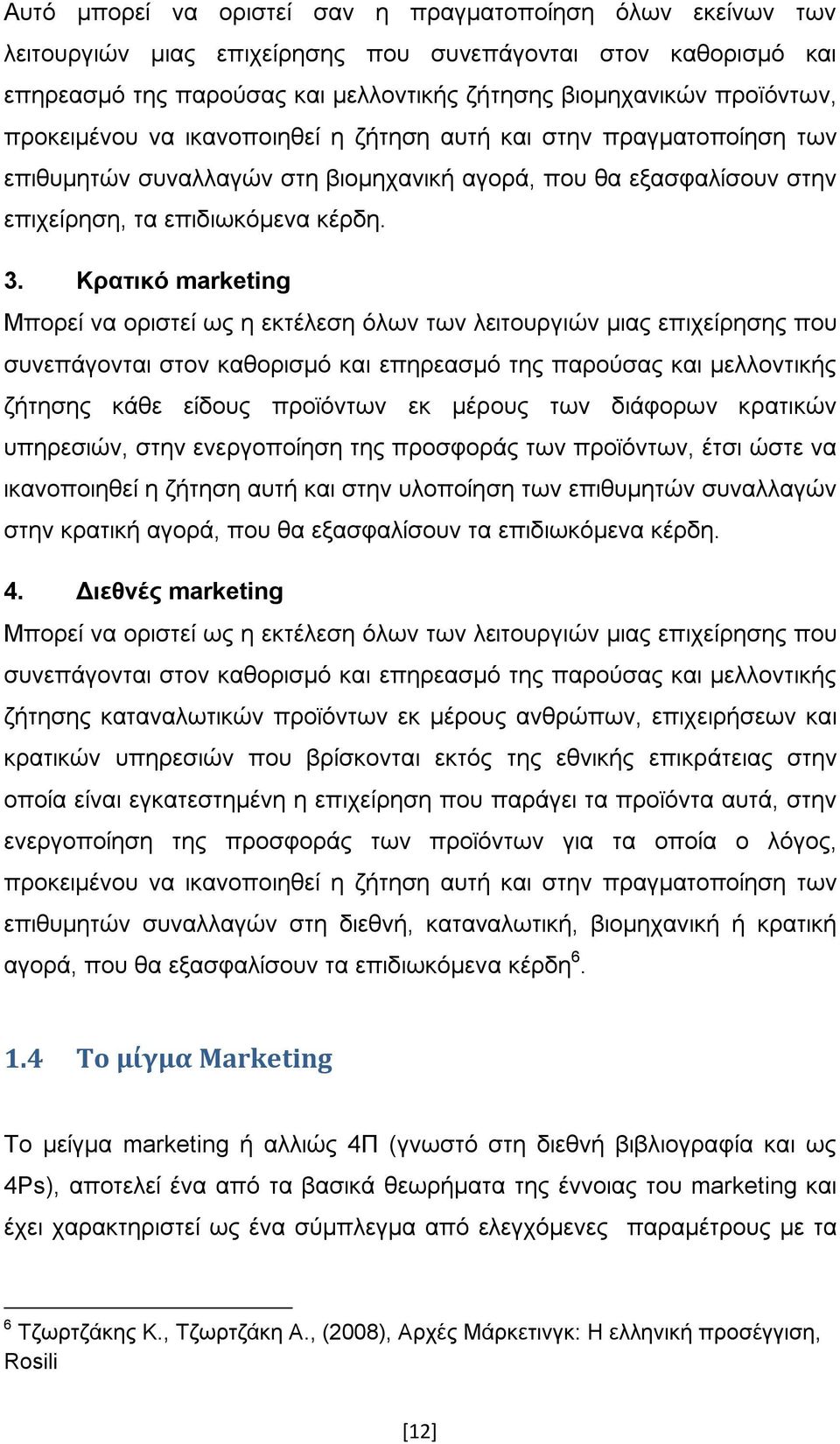 Κρατικό marketing Μπορεί να οριστεί ως η εκτέλεση όλων των λειτουργιών μιας επιχείρησης που συνεπάγονται στον καθορισμό και επηρεασμό της παρούσας και μελλοντικής ζήτησης κάθε είδους προϊόντων εκ