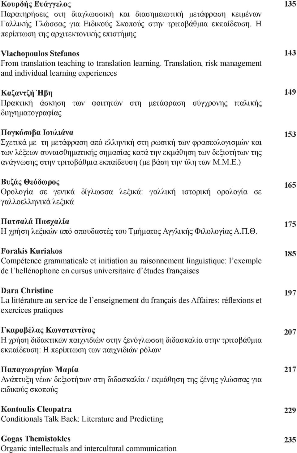 Translation, risk management and individual learning experiences Καζαντζή Ήβη Πρακτική άσκηση των φοιτητών στη μετάφραση σύγχρονης ιταλικής διηγηματογραφίας Πογκόσοβα Ιουλιάνα Σχετικά με τη μετάφραση