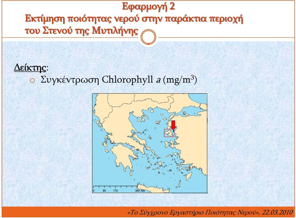 Στενού της Μυτιλήνης Δείκτης: o