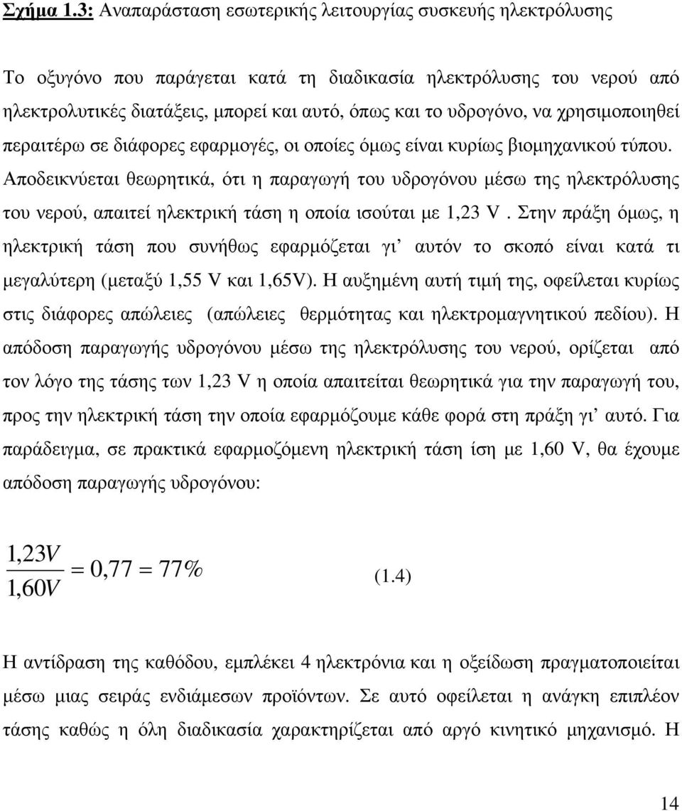 χρησιμοποιηθεί περαιτέρω σε διάφορες εφαρμογές, οι οποίες όμως είναι κυρίως βιομηχανικού τύπου.